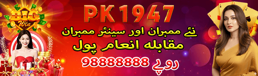 pk1947 game download